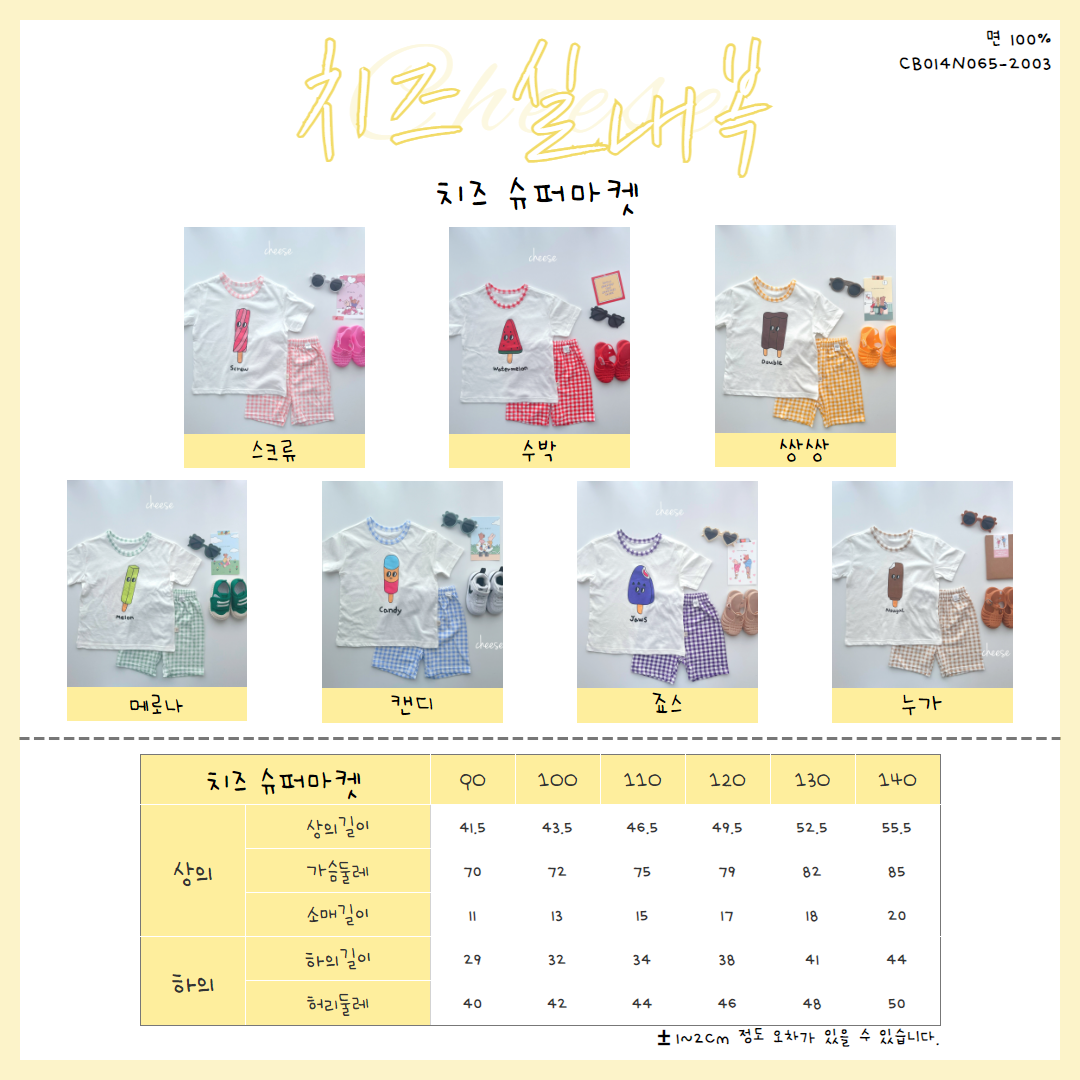 [Cheese] Ice Cream Home Wear Set