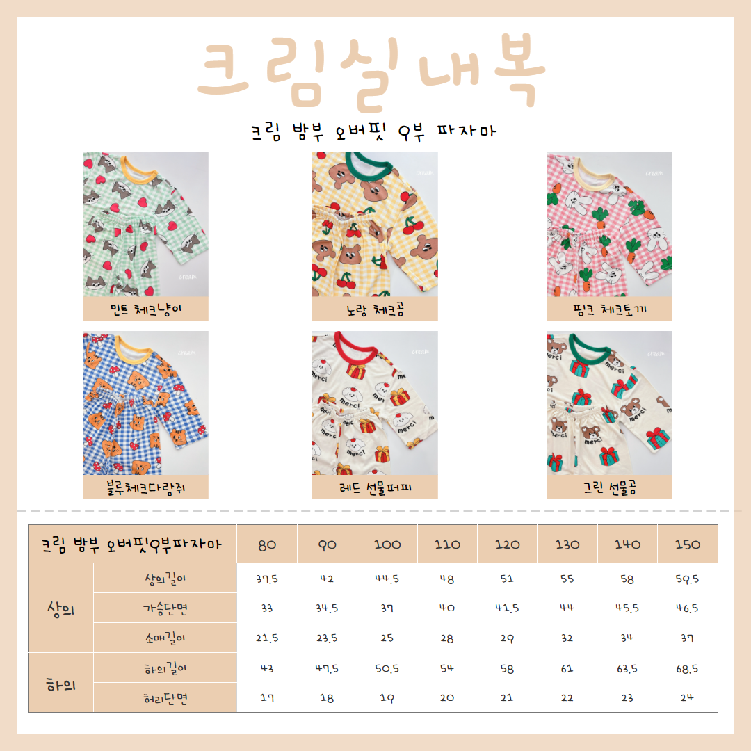 [Cream] Bamboo Loose Fit Home Wear Set